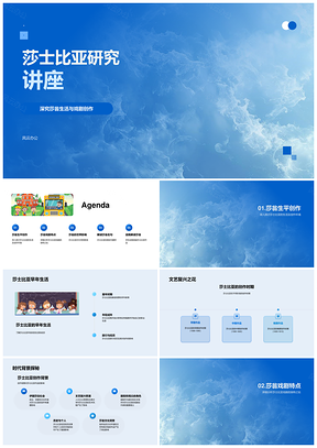 莎士比亚戏剧创作生平社会影响主题结构语言PPT模板