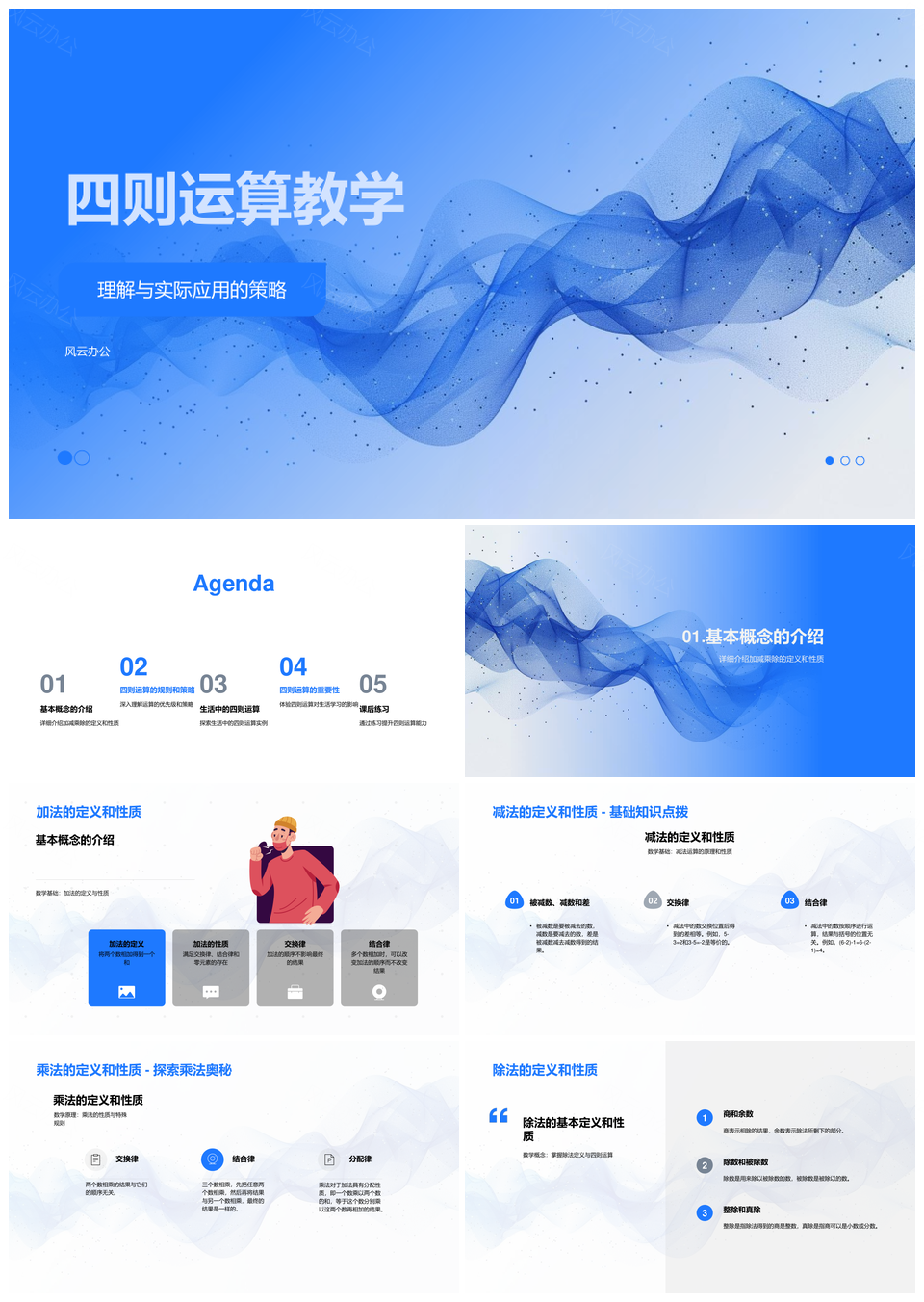 四则运算性质优先级教学策略生活实例PPT模板
