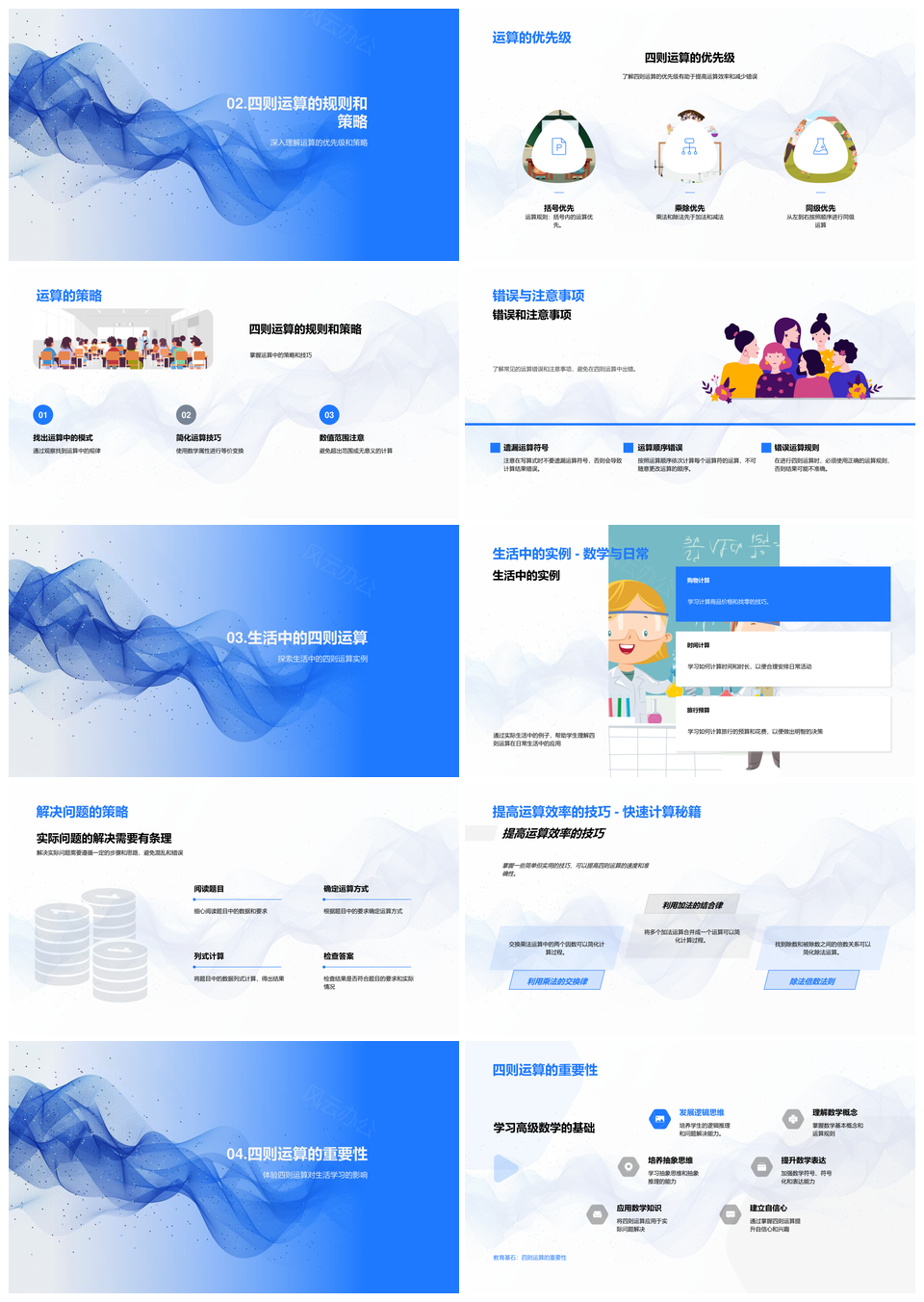 四则运算性质优先级教学策略生活实例PPT模板