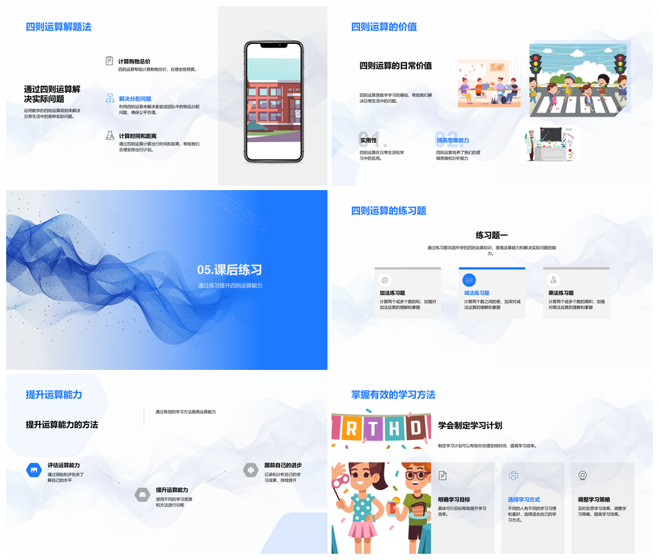 四则运算性质优先级教学策略生活实例PPT模板