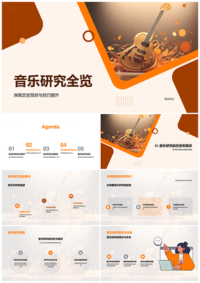 音乐研究历史比较实证方法理论心理乐谱PPT模板