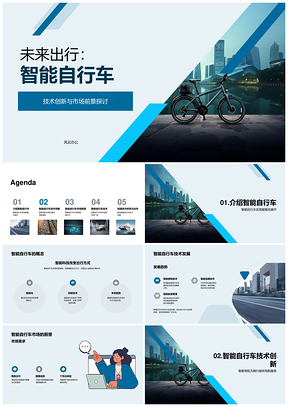 智能自行车技术创新研发工程师制造商未来出行PPT模板