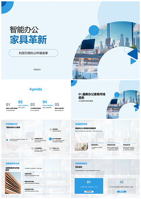 智能办公家具科技革新驱动办公环境市场预测PPT模板