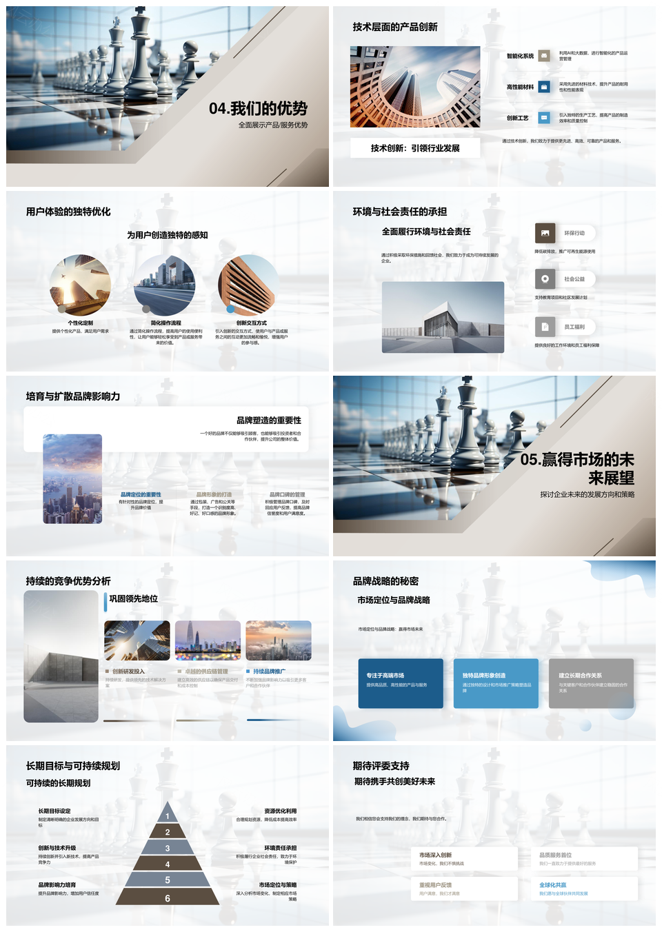 差异战略构筑优势几何创新领航未来PPT模板