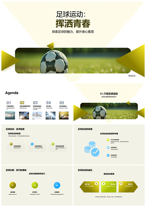 初二足球教练授技青春赛展魅力PPT模板