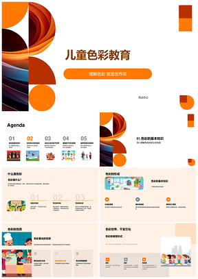 幼儿三原色认知与色轮视觉教育PPT模板
