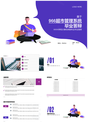 计算机网络毕业答辩设计研究技术应用总结PPT模板