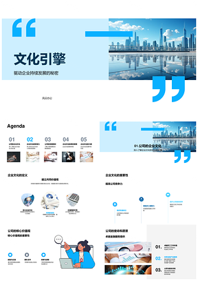 企业文化引擎引领企业发展核心价值观决策行为规划PPT模板