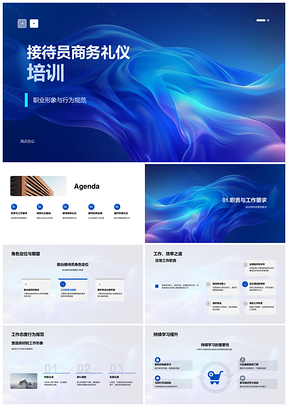 商务礼仪接待员职业形象培训规范PPT模板