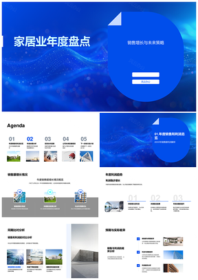 2025家居业年度盘点销售市场品牌战略合作投资PPT模板