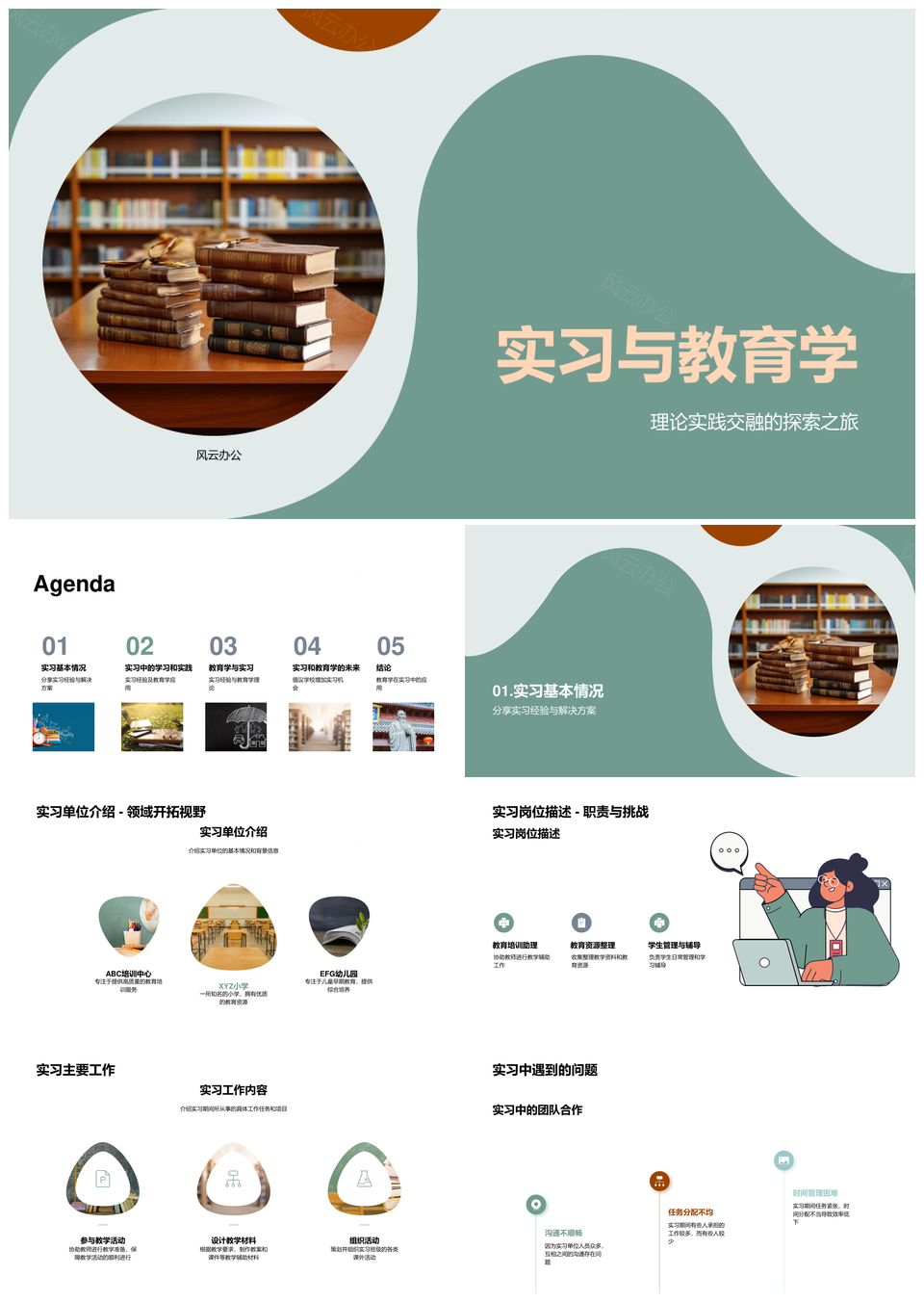 教育实习理论实践交融策略应用改进PPT模板