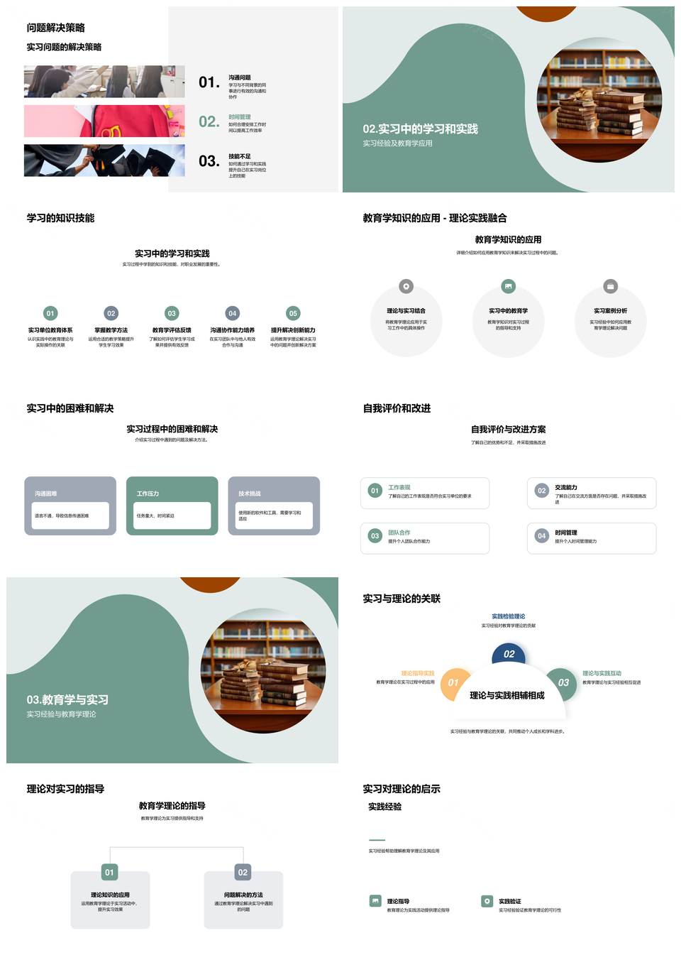 教育实习理论实践交融策略应用改进PPT模板