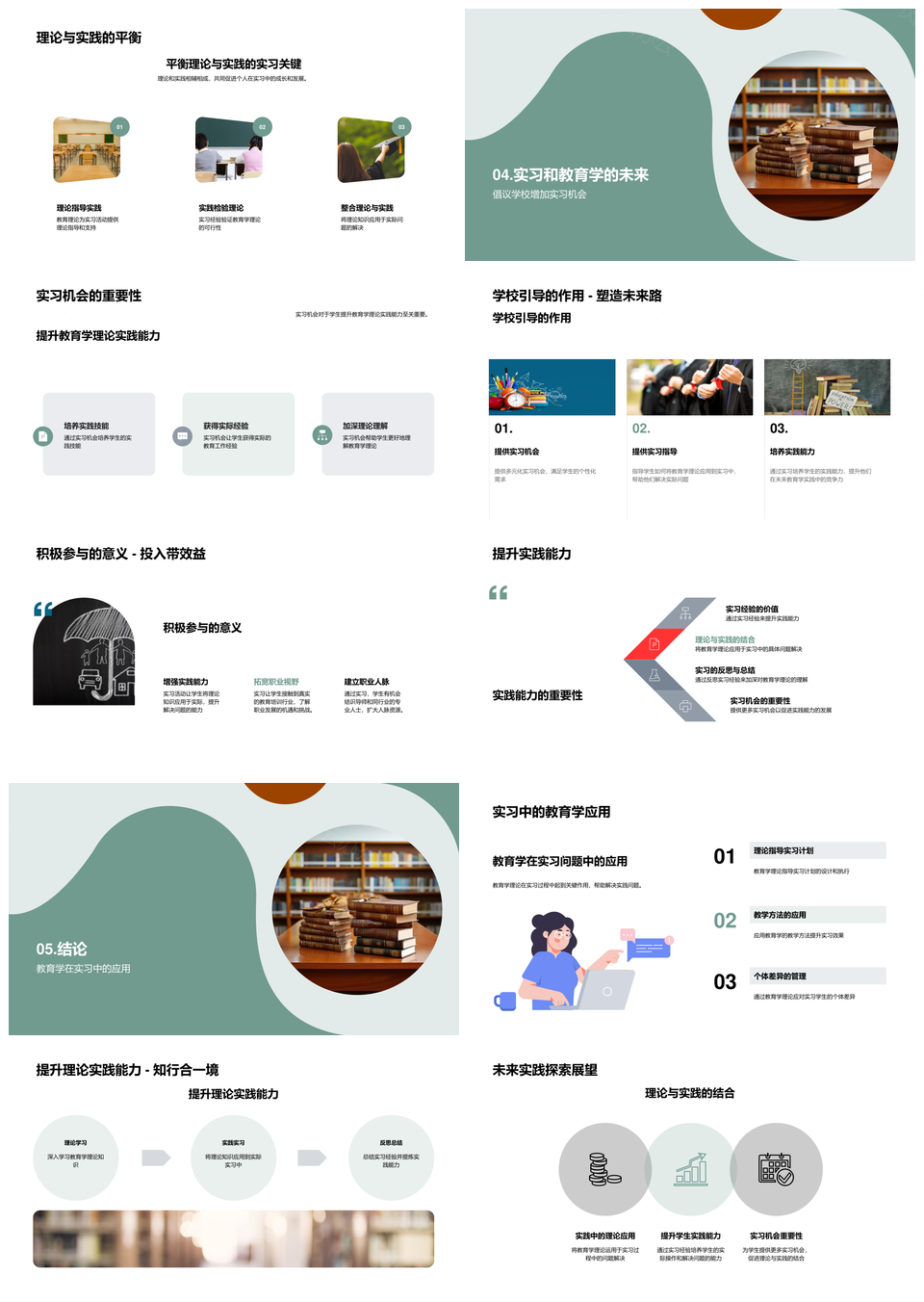 教育实习理论实践交融策略应用改进PPT模板
