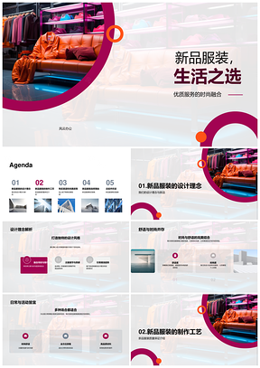 新品服饰设计舒适时尚精工优质品质生活之选PPT模板