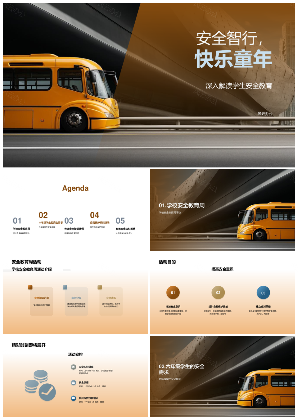 安全教育周校车护航学生成长PPT模板