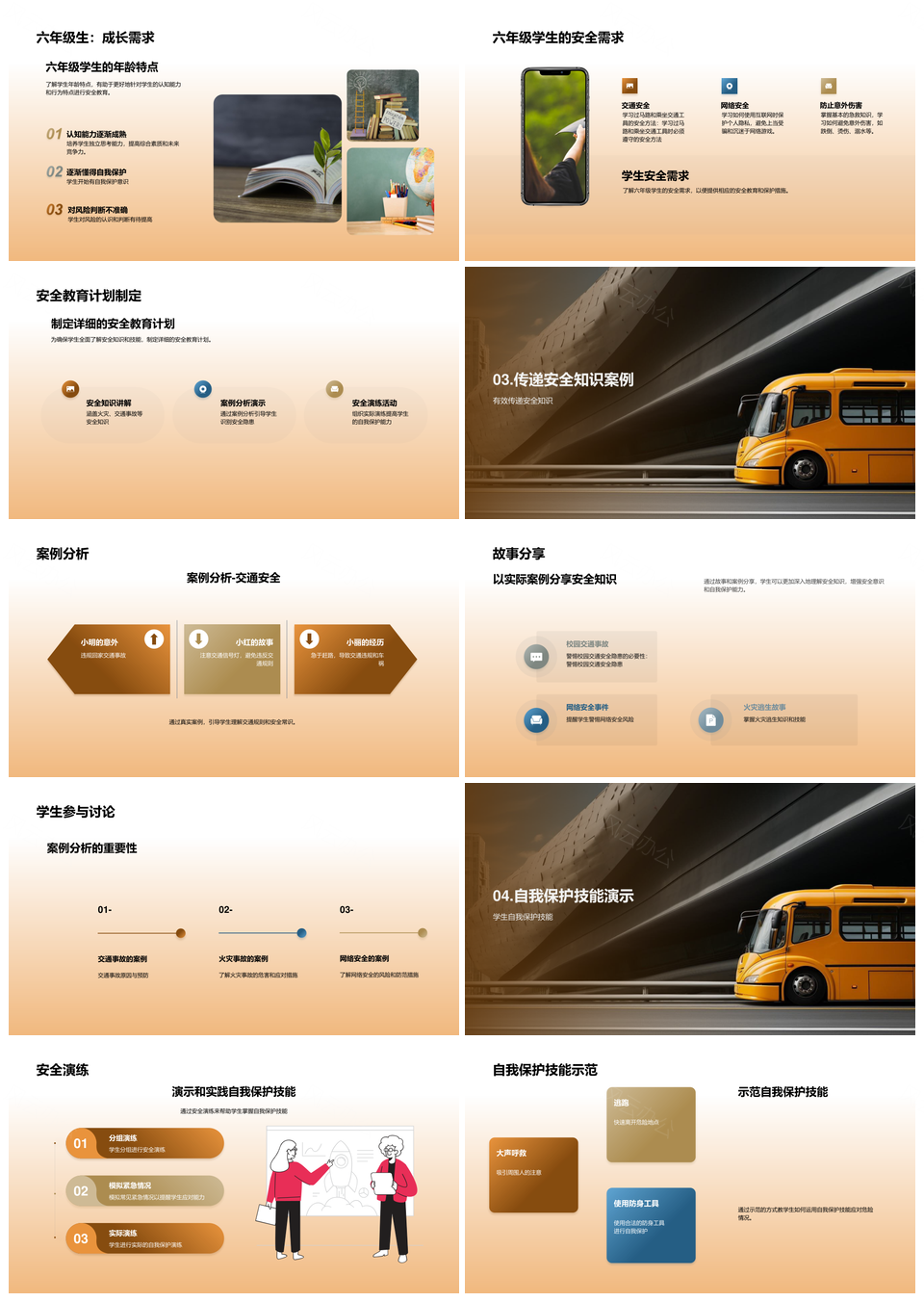 安全教育周校车护航学生成长PPT模板