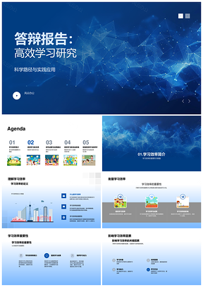高效学习科学路径与实践应用研究PPT模板