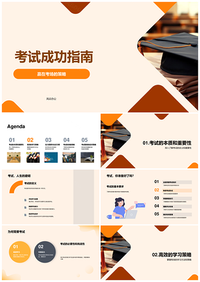 考试成功赢考场有效学习避免抱佛脚毕业PPT模板
