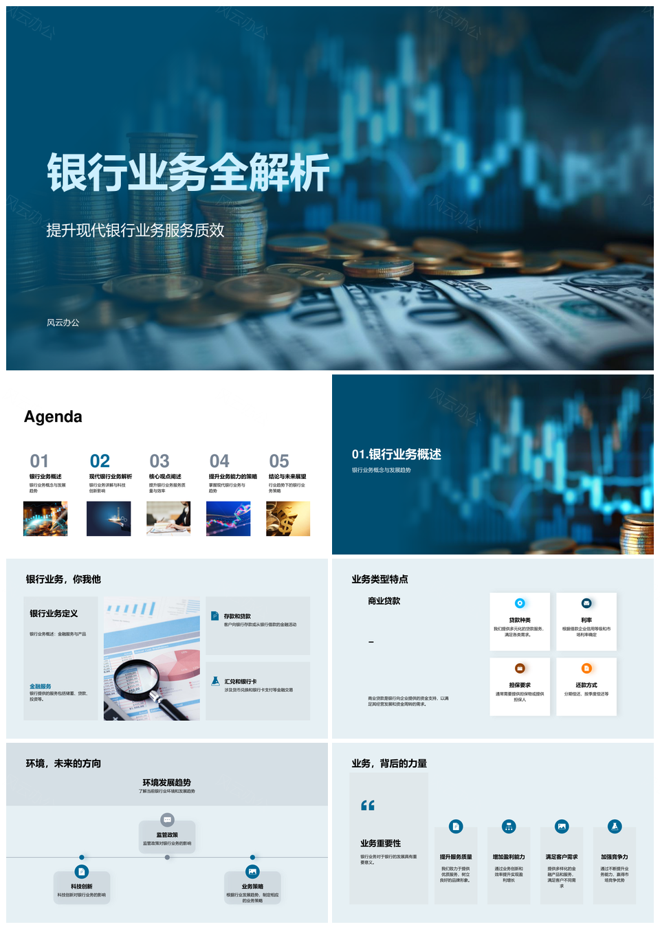 现代银行业务贷款存款汇兑卡科技汇率解析PPT模板