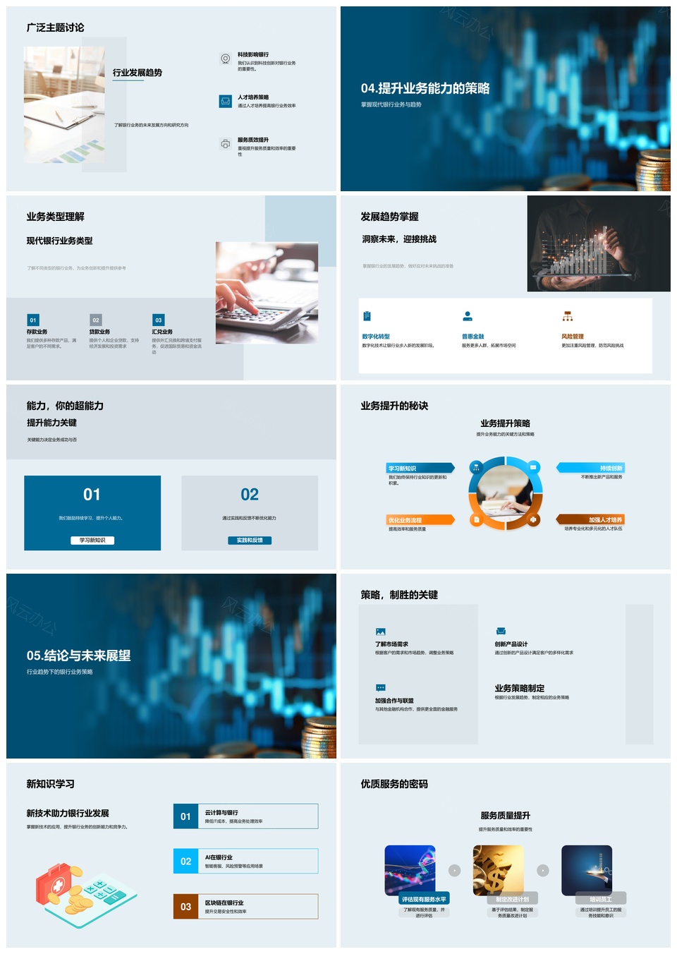 现代银行业务贷款存款汇兑卡科技汇率解析PPT模板