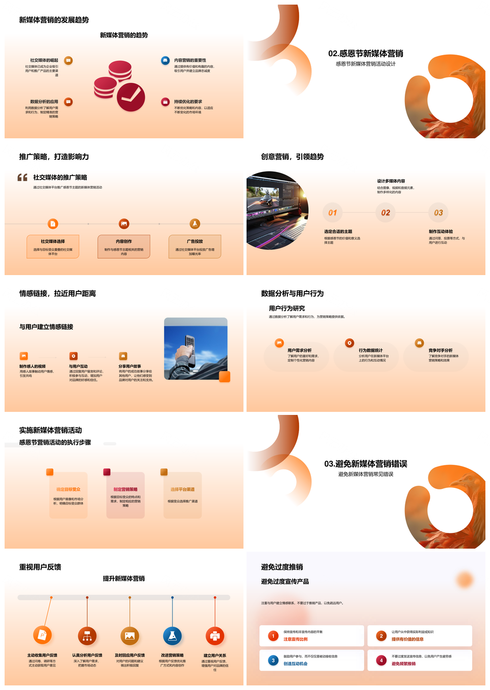 秋叶感恩节新媒体营销策略提升品牌销售PPT模板