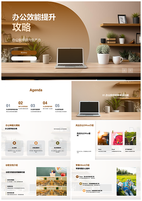 企业员工Office谷歌文档高效办公技巧攻略PPT模板