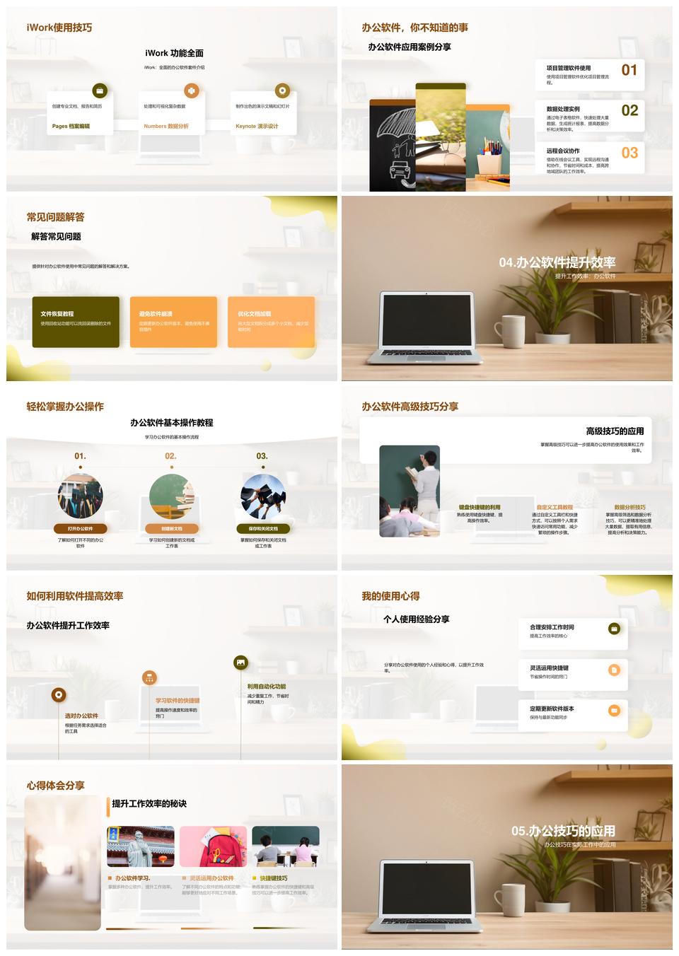 企业员工Office谷歌文档高效办公技巧攻略PPT模板
