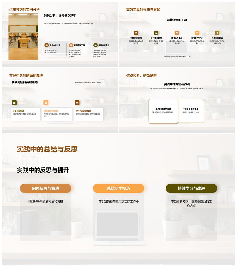 企业员工Office谷歌文档高效办公技巧攻略PPT模板