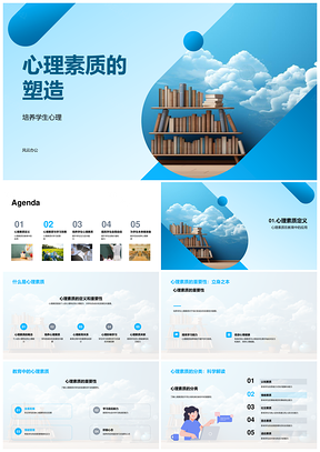教学方法塑造心理素质提升学习抗压能力PPT模板