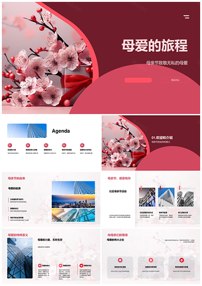 樱花母爱育儿社区母亲节伟大旅程PPT模板