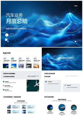 汽车业务月度升销策略定位新季挑战激励培训服务优化PPT模板