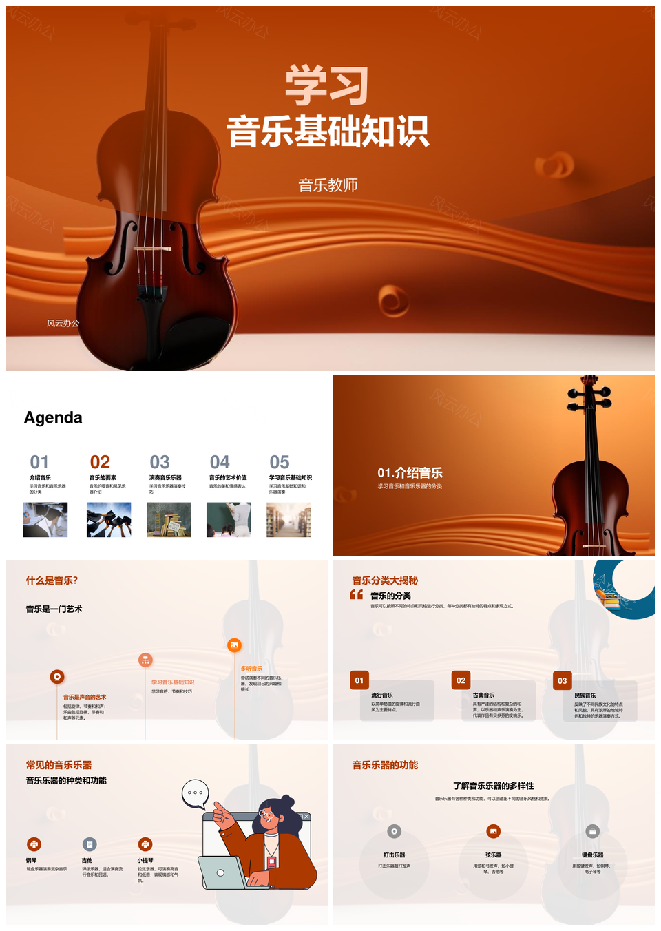 音乐教师培训四年级学生基础知识乐器分类定义PPT模板