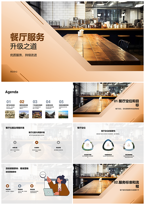 升级餐厅服务定位目标顾客优化流程体验PPT模板