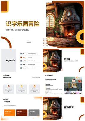 二年级趣味识字故事书PPT教学课件