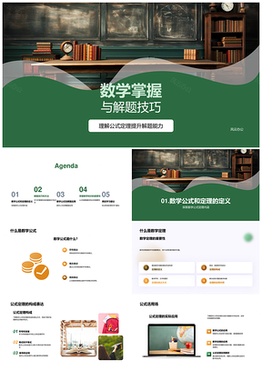 数学知识应用解题技巧分析验证步骤PPT模板