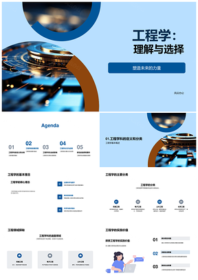 工程学发展分类新趋势挑战基建民生蓝图PPT模板