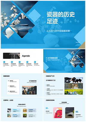 中国瓷器古代宋明清现代工艺发展史PPT模板