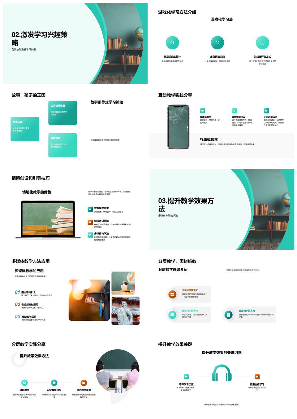 小学语文创新互动教学增效实践PPT模板