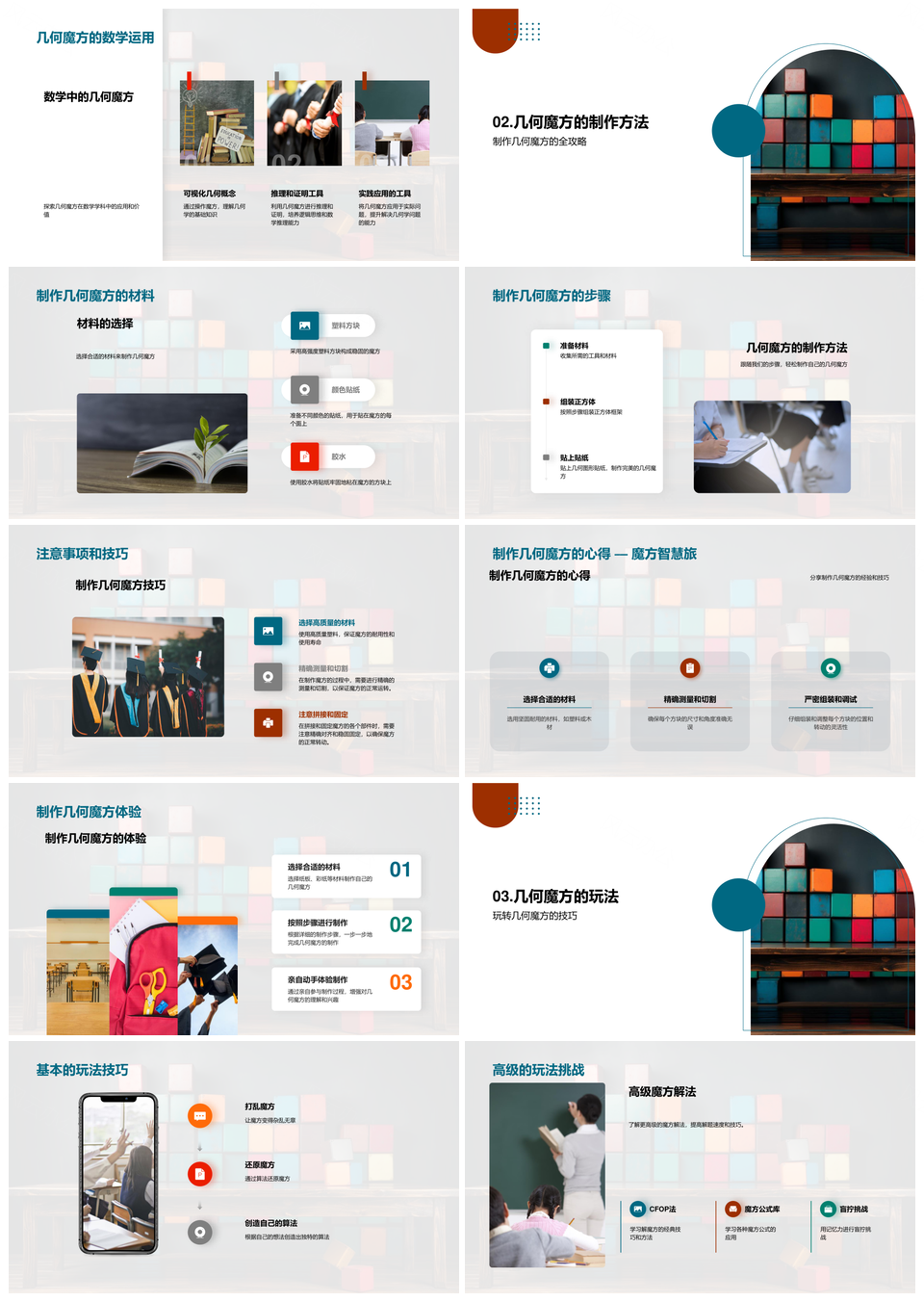 小学几何魔方教学课件制作与玩法辅导培训PPT模板