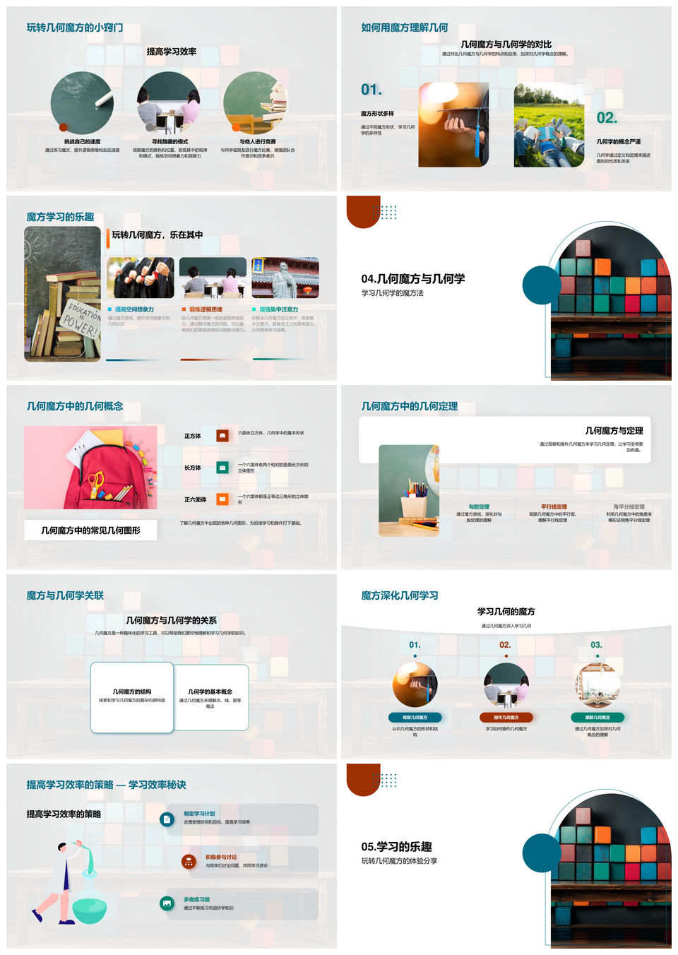 小学几何魔方教学课件制作与玩法辅导培训PPT模板