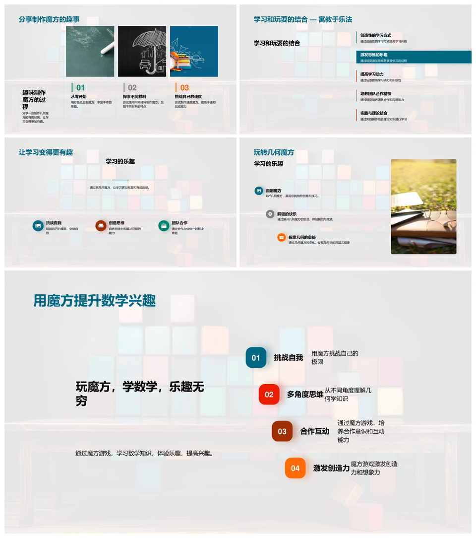 小学几何魔方教学课件制作与玩法辅导培训PPT模板
