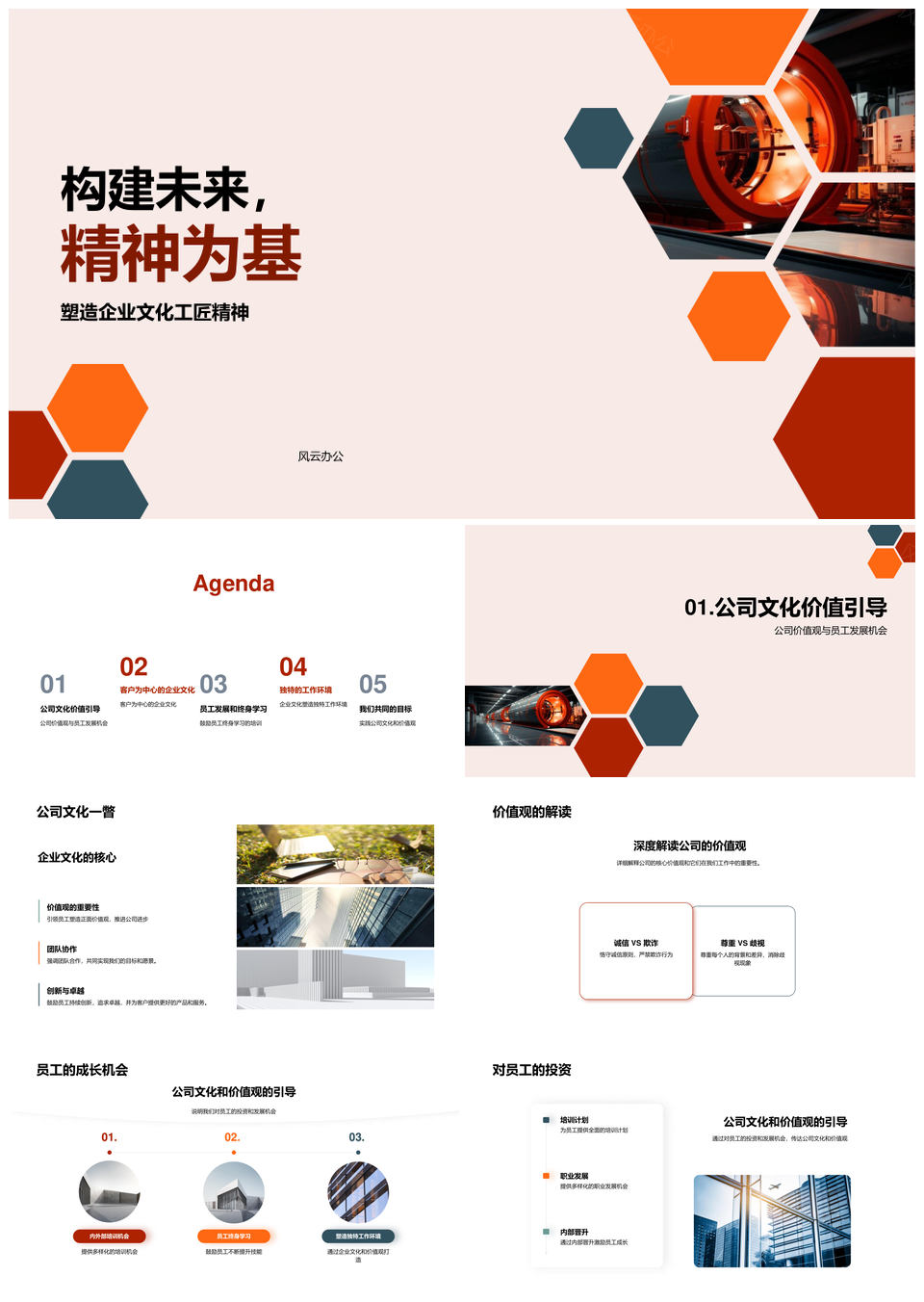 工匠精神筑基企业文化创新驱动工业未来PPT模板