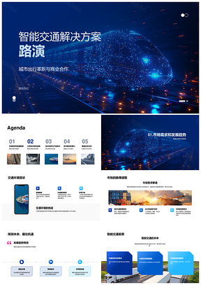 智能交通解决方案城市出行革新商业合作技术趋势PPT模板