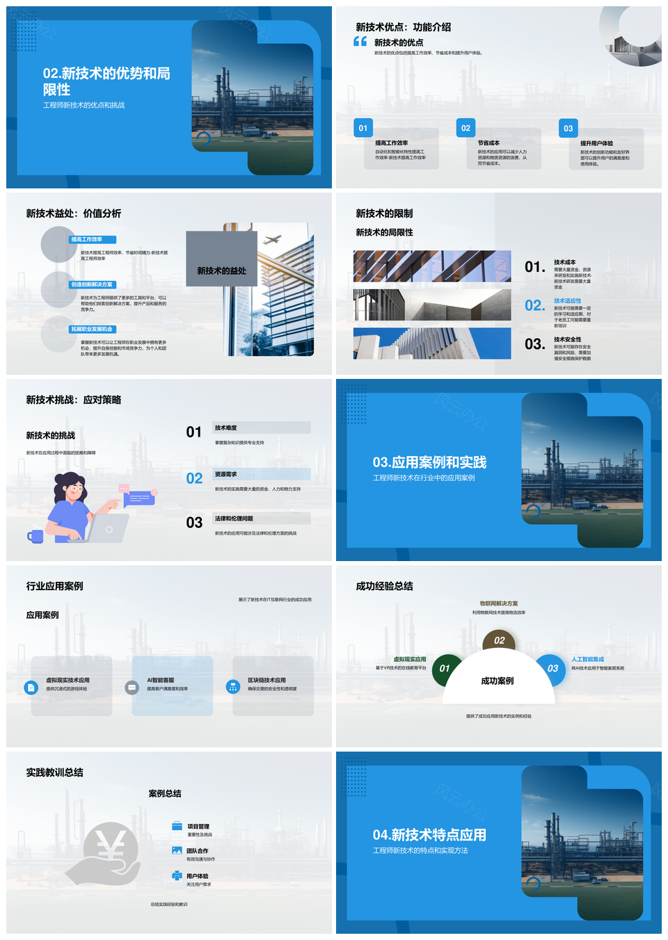 工程师新技术应用场景领域特点分析PPT模板