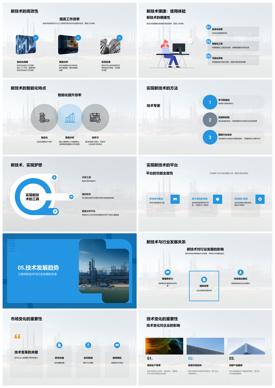 工程师新技术应用场景领域特点分析PPT模板
