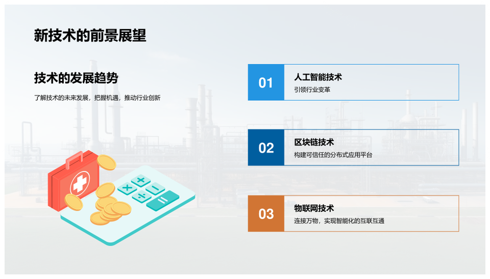 工程师新技术应用场景领域特点分析PPT模板