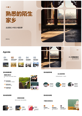 故里镜语寻古今风物人文故事PPT模板