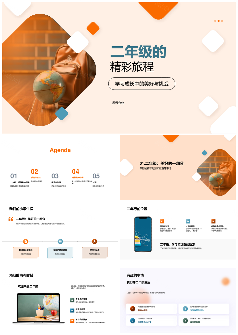 二年级成长环保背包同行共进PPT模板