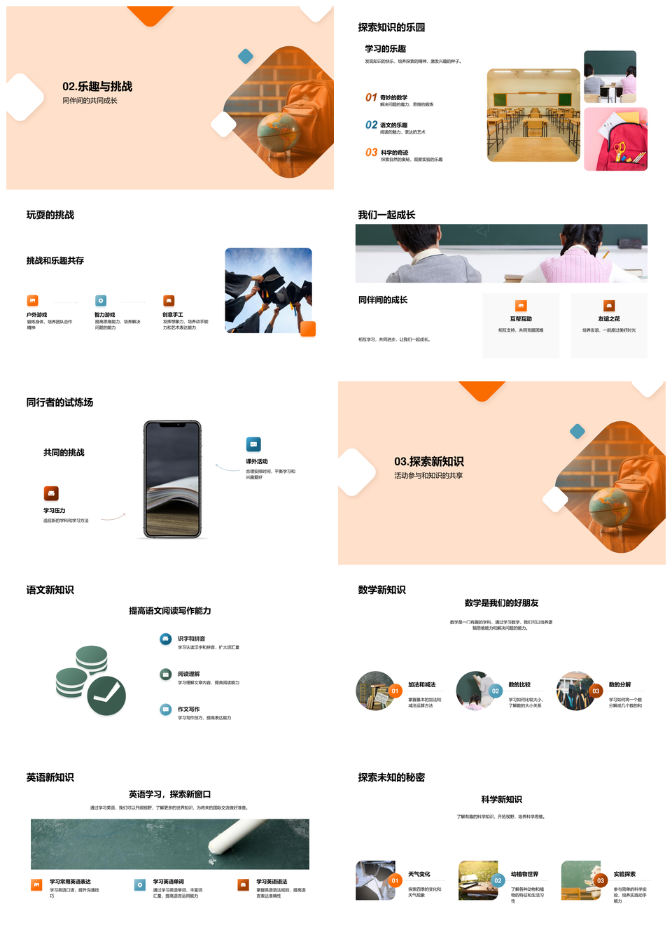 二年级成长环保背包同行共进PPT模板