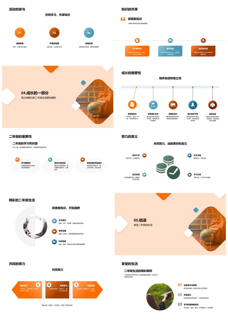 二年级成长环保背包同行共进PPT模板